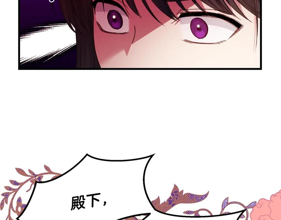 穿越成怪物太子的夫人 第二季第4话 奇怪魔物 第2页