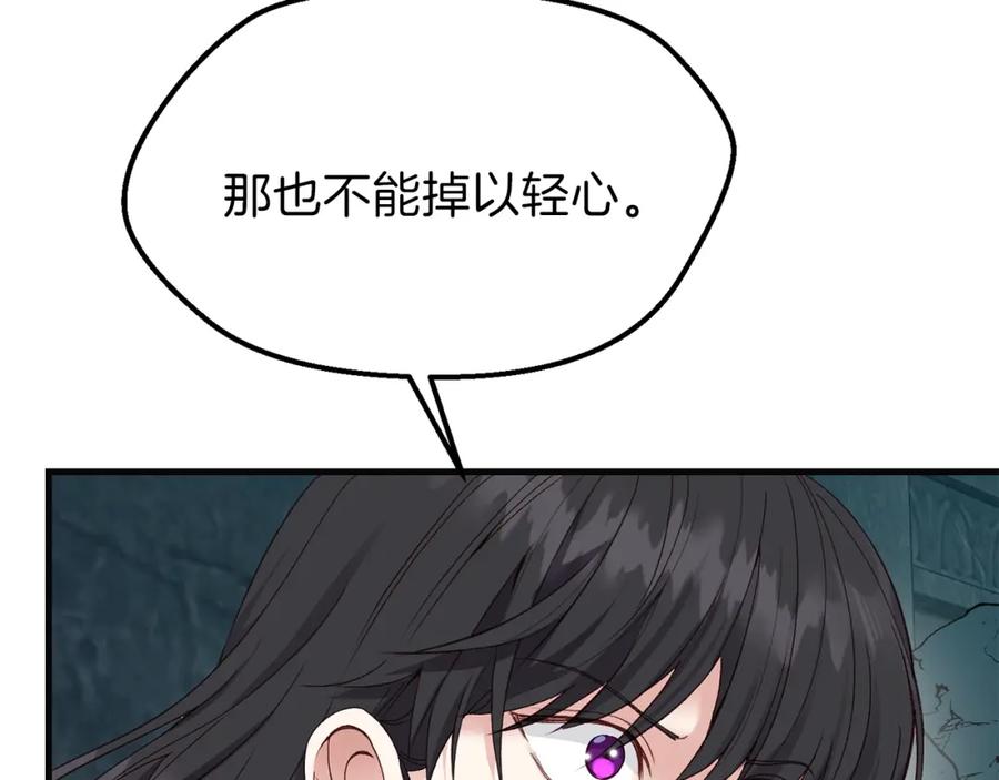 穿越成怪物太子的夫人 第二季第4话 奇怪魔物 第58页