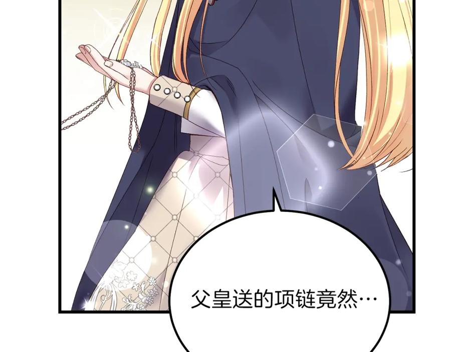 穿越成怪物太子的夫人 第二季第4话 奇怪魔物 第183页