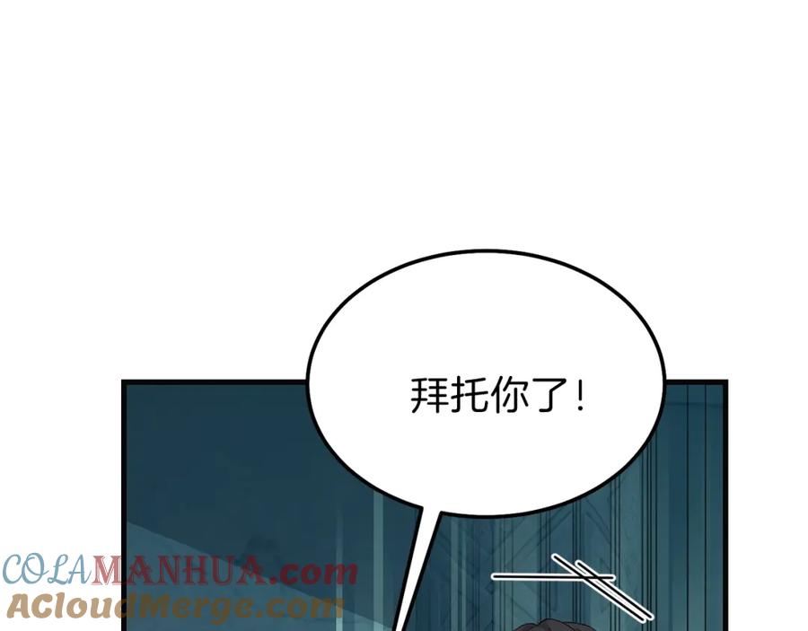 穿越成怪物太子的夫人 第二季第4话 奇怪魔物 第113页
