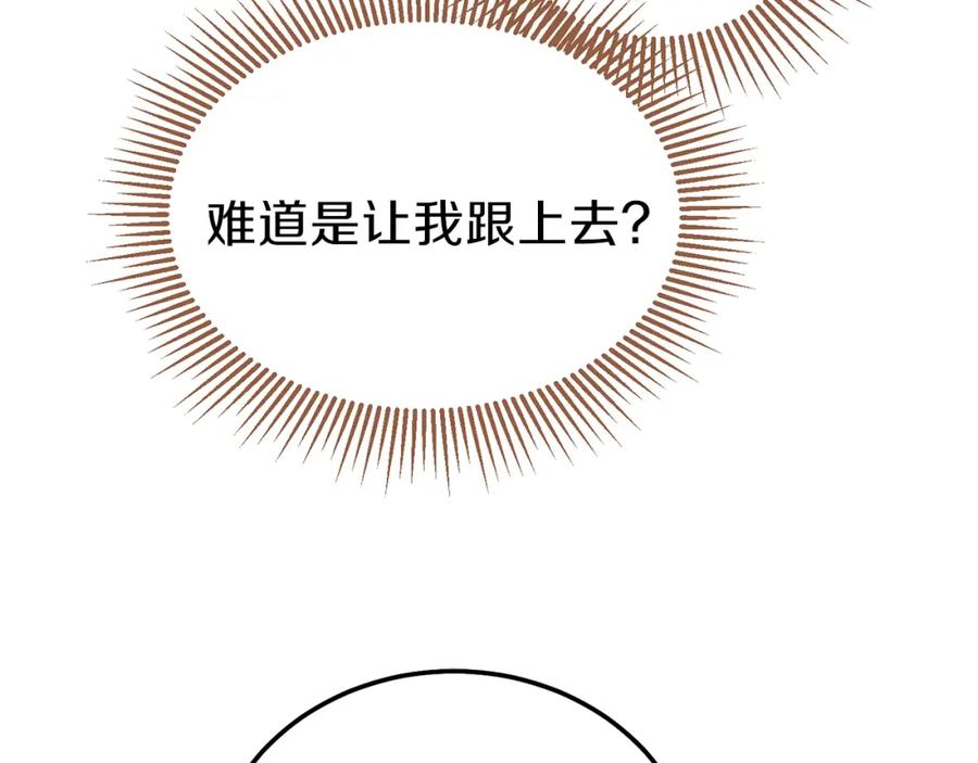 穿越成怪物太子的夫人 第二季第4话 奇怪魔物 第76页