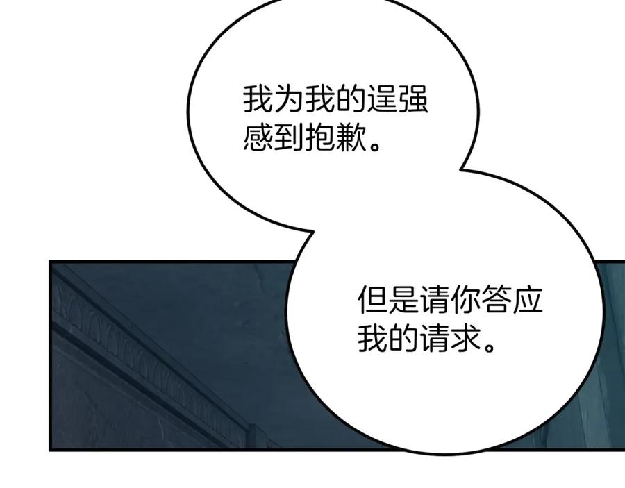 穿越成怪物太子的夫人 第二季第4话 奇怪魔物 第112页