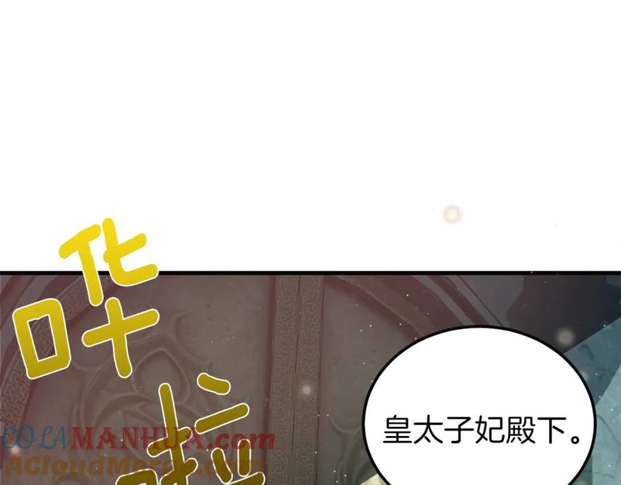 穿越成怪物太子的夫人 第二季第4话 奇怪魔物 第169页