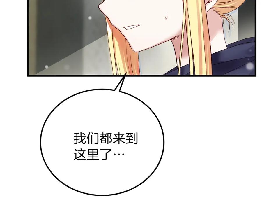 穿越成怪物太子的夫人 第二季第4话 奇怪魔物 第151页