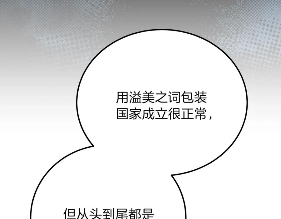 穿越成怪物太子的夫人 第二季第5话 惊天谎言 第132页