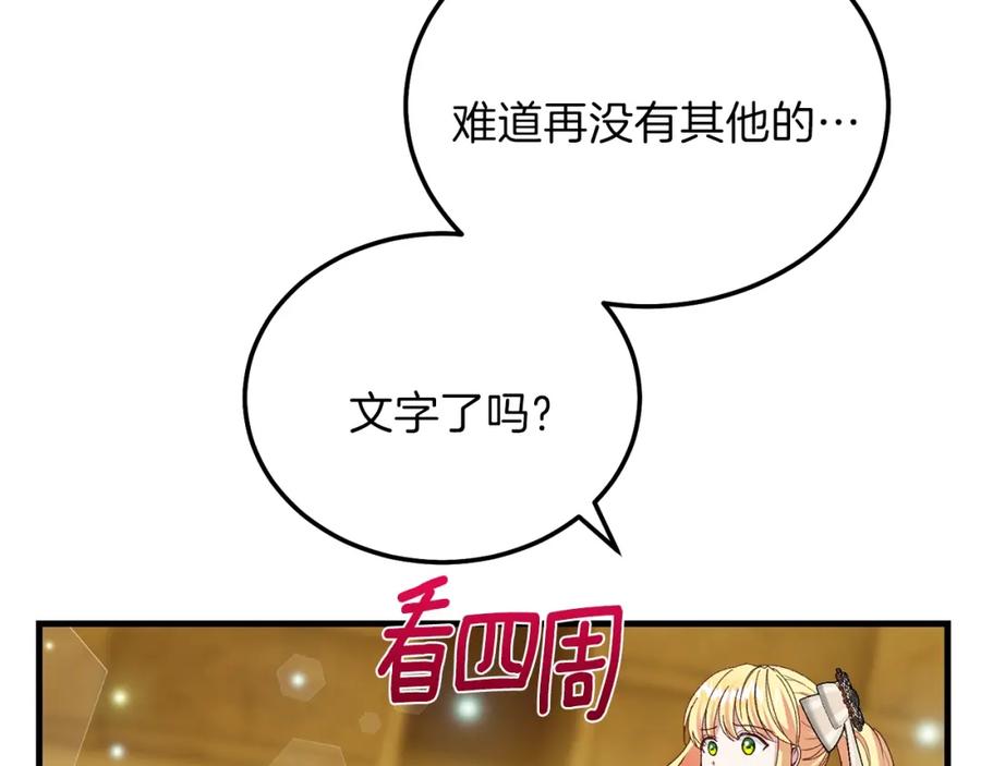 穿越成怪物太子的夫人 第二季第5话 惊天谎言 第150页
