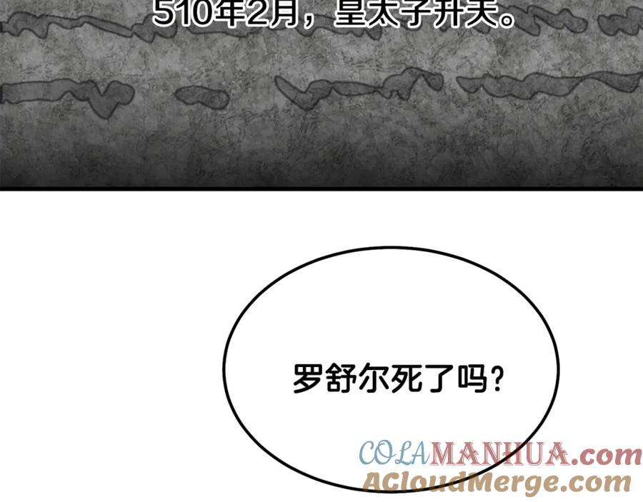 穿越成怪物太子的夫人 第二季第5话 惊天谎言 第105页