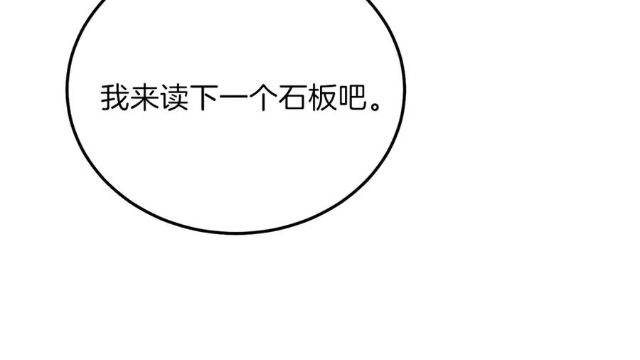 穿越成怪物太子的夫人 第二季第5话 惊天谎言 第64页