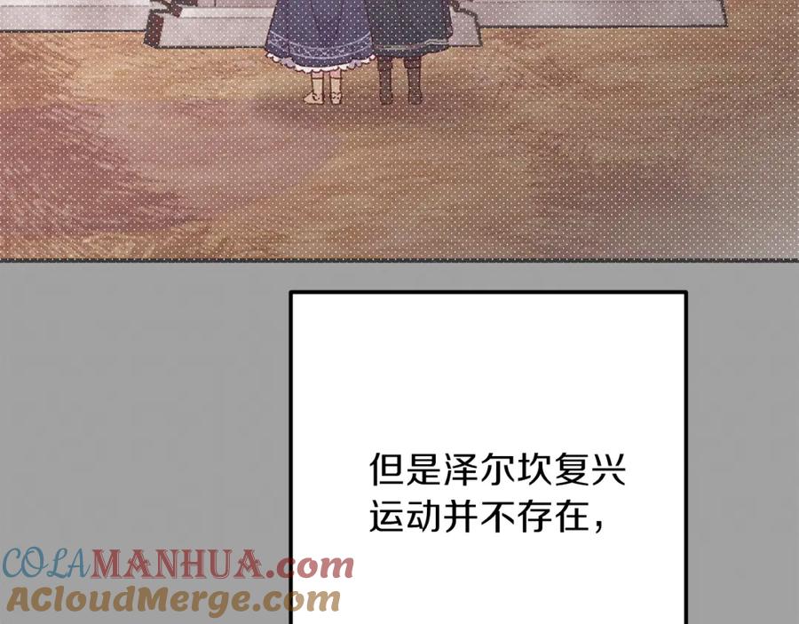 穿越成怪物太子的夫人 第二季第5话 惊天谎言 第145页