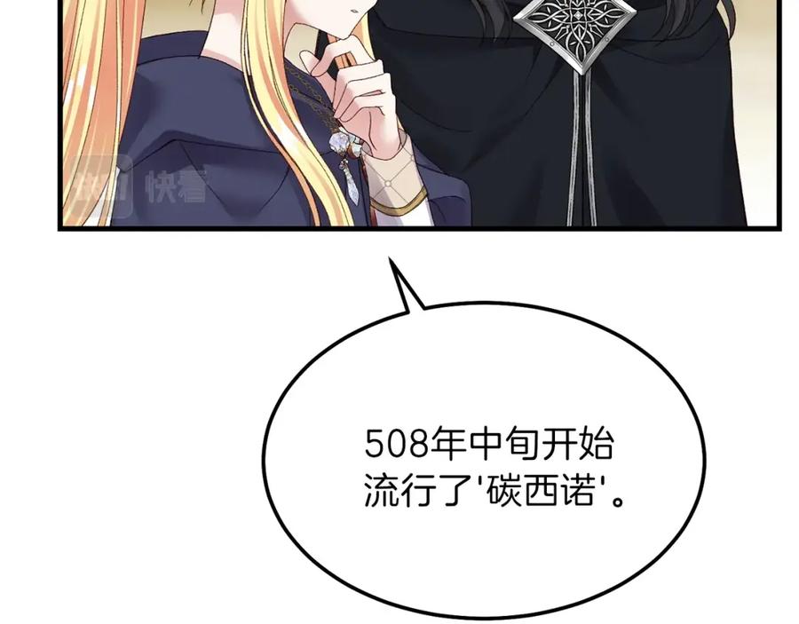 穿越成怪物太子的夫人 第二季第5话 惊天谎言 第88页