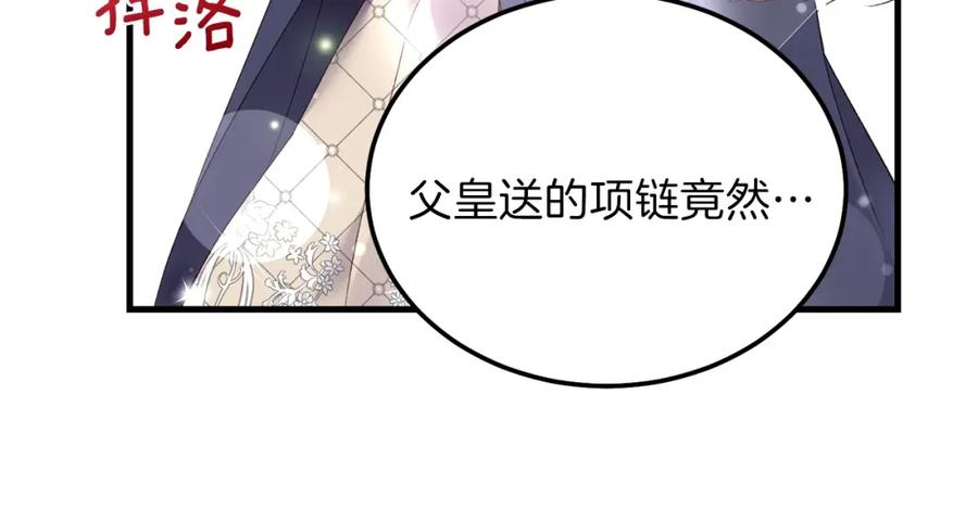 穿越成怪物太子的夫人 第二季第5话 惊天谎言 第163页