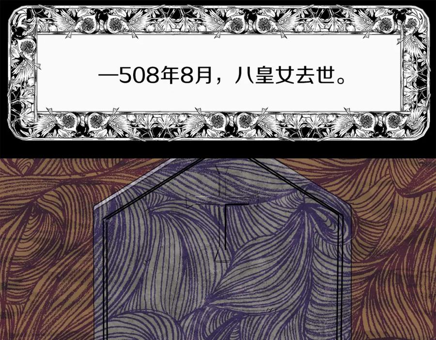 穿越成怪物太子的夫人 第二季第5话 惊天谎言 第75页
