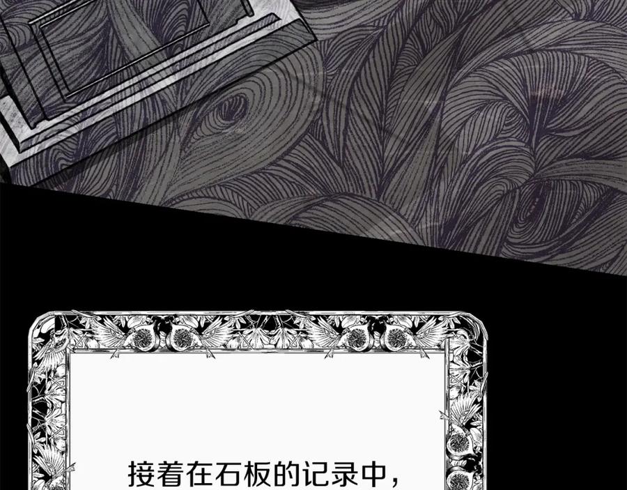 穿越成怪物太子的夫人 第二季第5话 惊天谎言 第99页