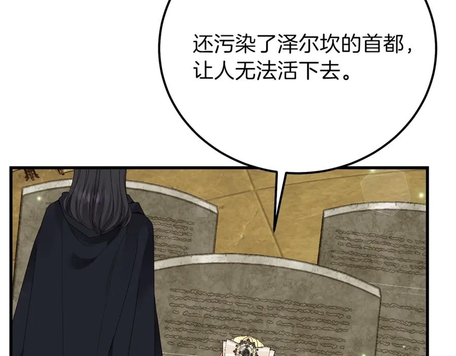 穿越成怪物太子的夫人 第二季第5话 惊天谎言 第62页