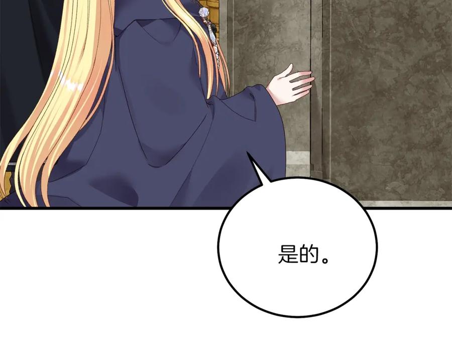 穿越成怪物太子的夫人 第二季第5话 惊天谎言 第108页
