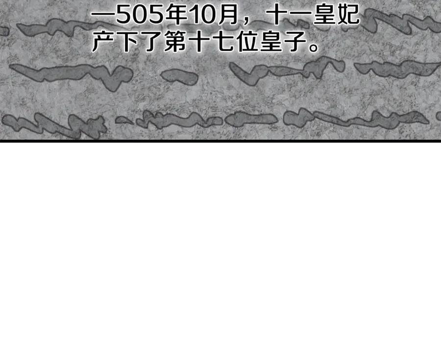 穿越成怪物太子的夫人 第二季第5话 惊天谎言 第48页