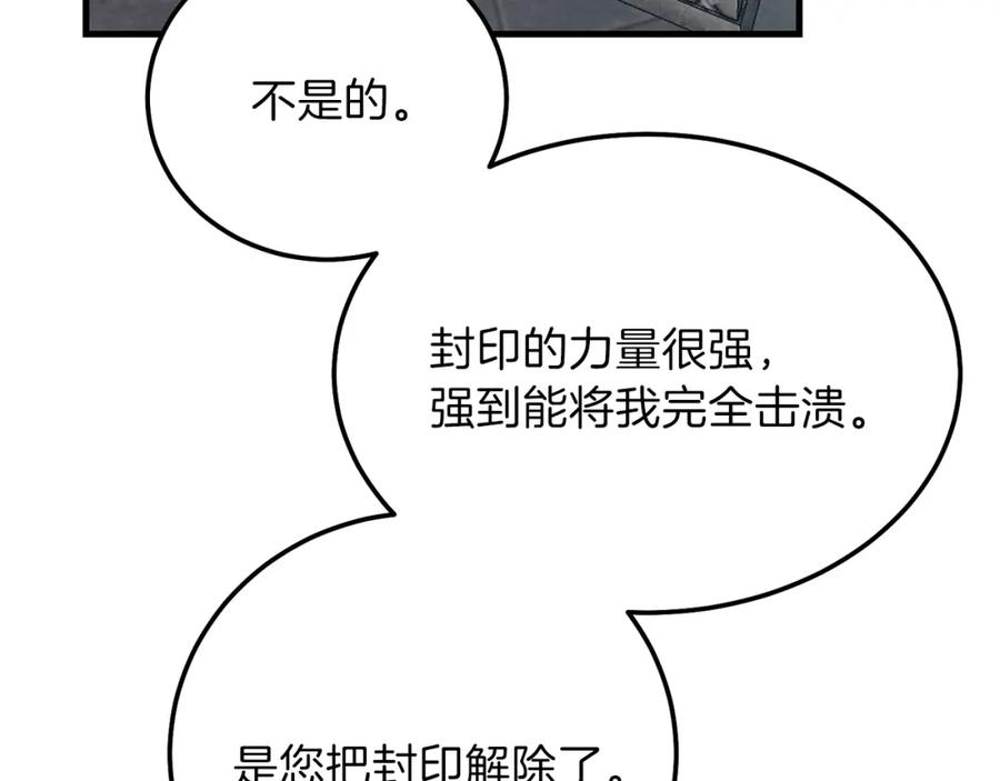 穿越成怪物太子的夫人 第二季第5话 惊天谎言 第20页