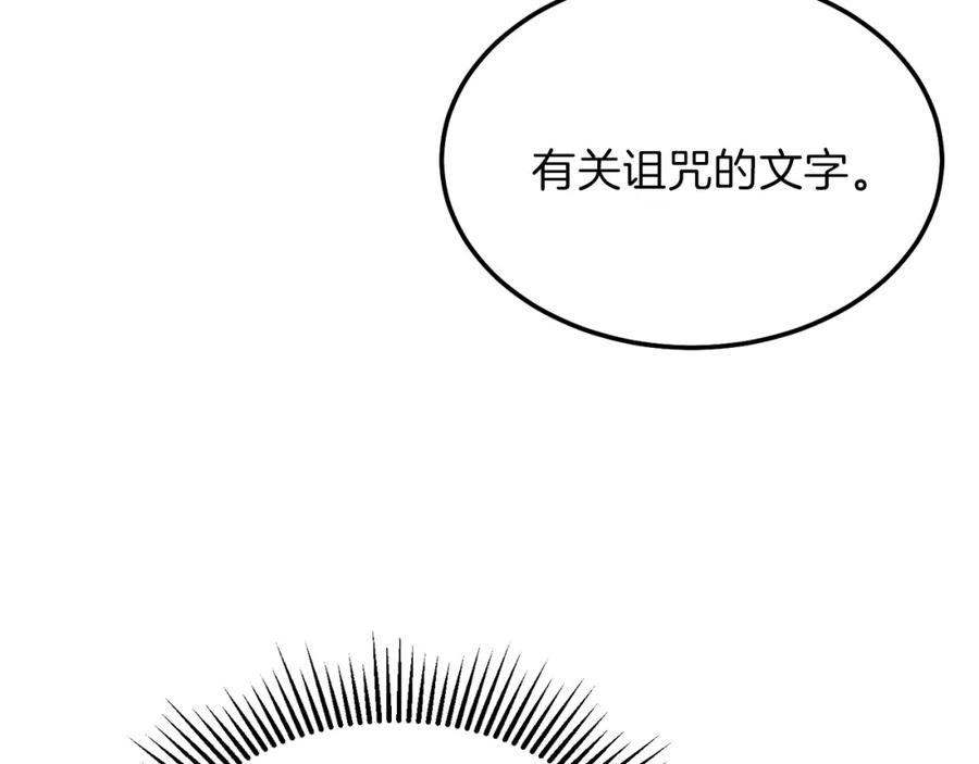 穿越成怪物太子的夫人 第二季第5话 惊天谎言 第155页