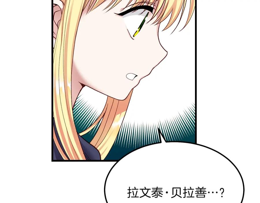 穿越成怪物太子的夫人 第二季第5话 惊天谎言 第67页