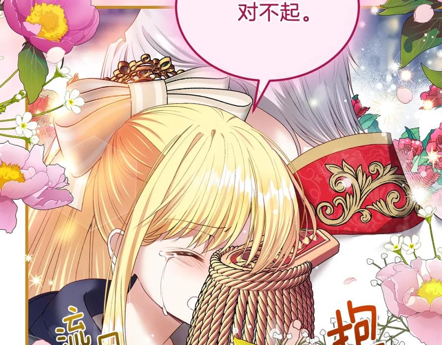 穿越成怪物太子的夫人 第二季第5话 惊天谎言 第191页