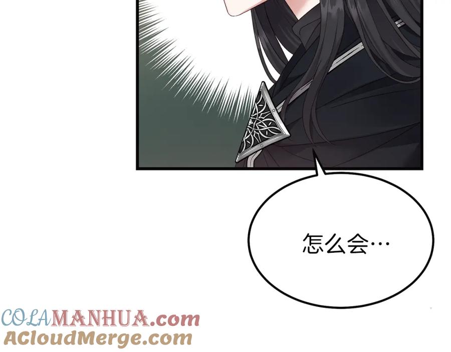 穿越成怪物太子的夫人 第二季第5话 惊天谎言 第13页