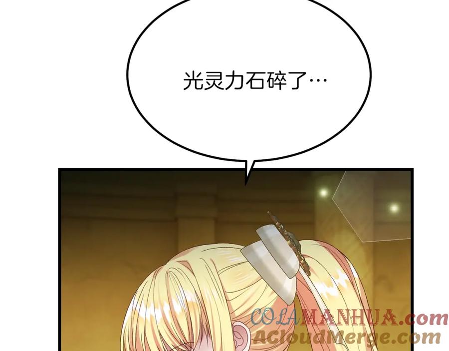 穿越成怪物太子的夫人 第二季第5话 惊天谎言 第161页