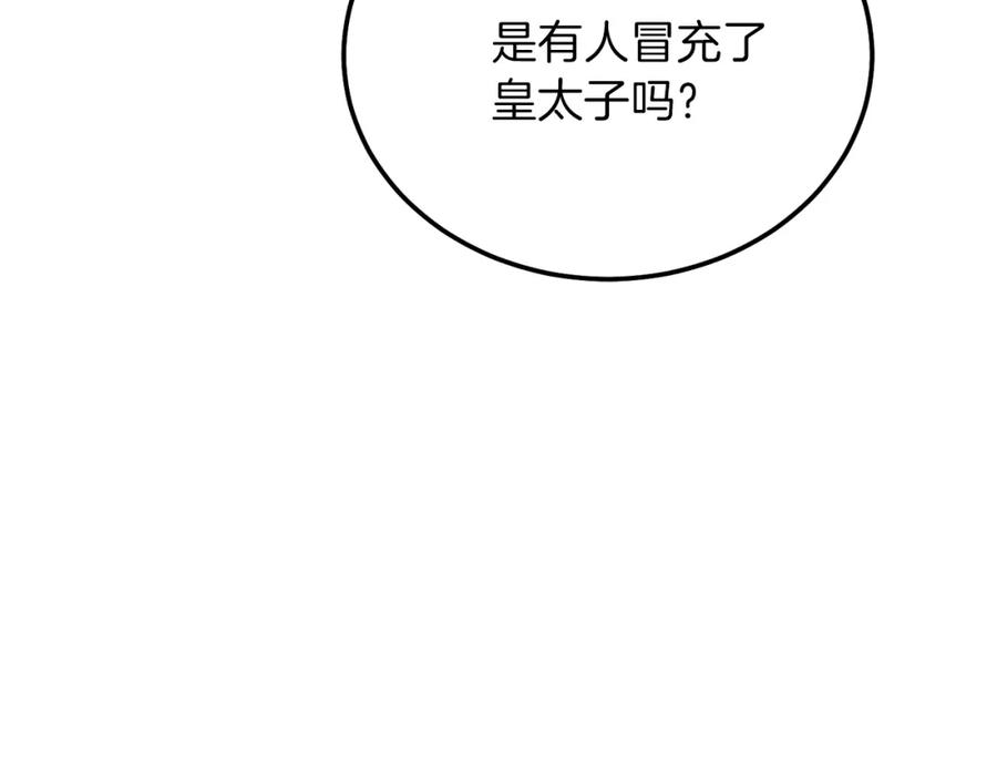 穿越成怪物太子的夫人 第二季第5话 惊天谎言 第110页