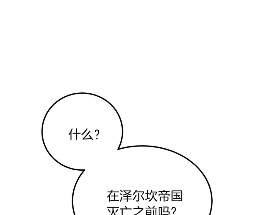 穿越成怪物太子的夫人 第二季第5话 惊天谎言 第106页