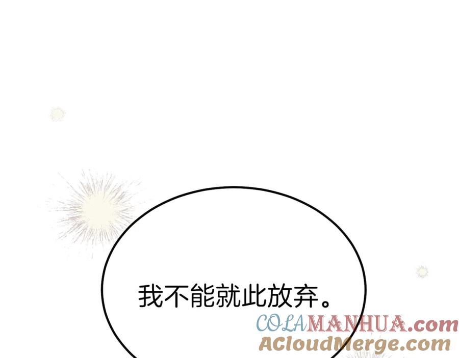 穿越成怪物太子的夫人 第二季第5话 惊天谎言 第5页