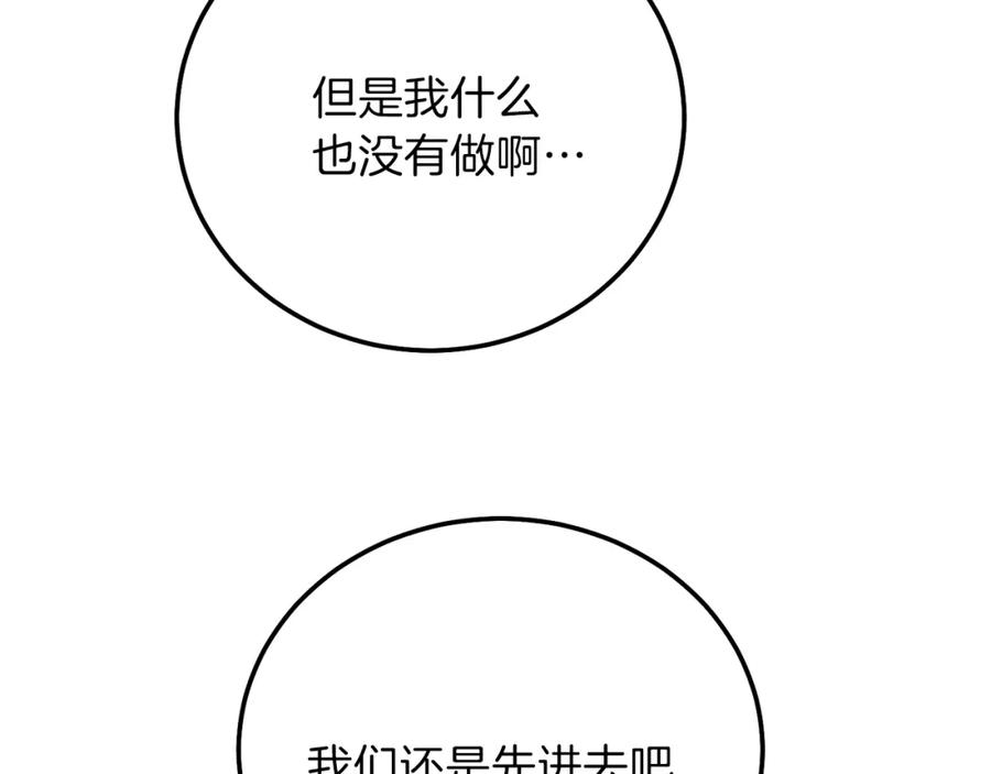 穿越成怪物太子的夫人 第二季第5话 惊天谎言 第23页