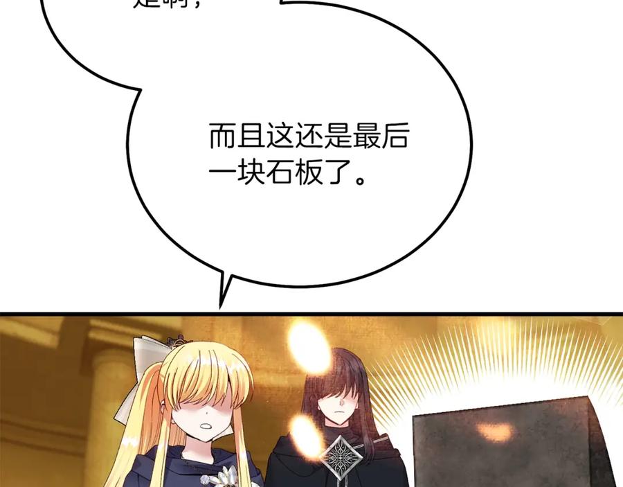 穿越成怪物太子的夫人 第二季第5话 惊天谎言 第135页