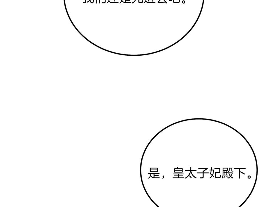 穿越成怪物太子的夫人 第二季第5话 惊天谎言 第24页