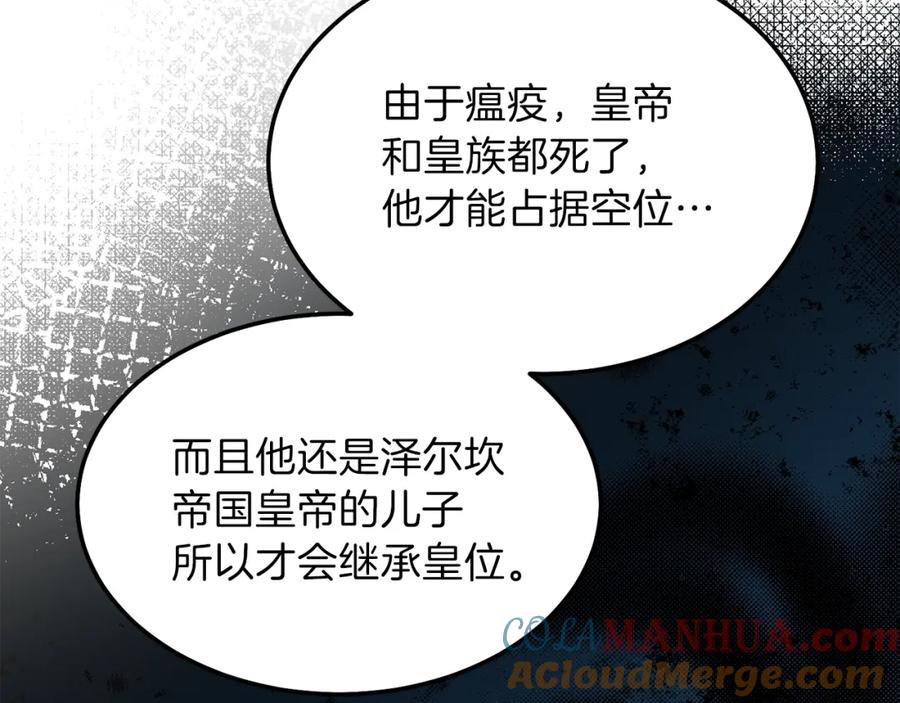 穿越成怪物太子的夫人 第二季第5话 惊天谎言 第129页