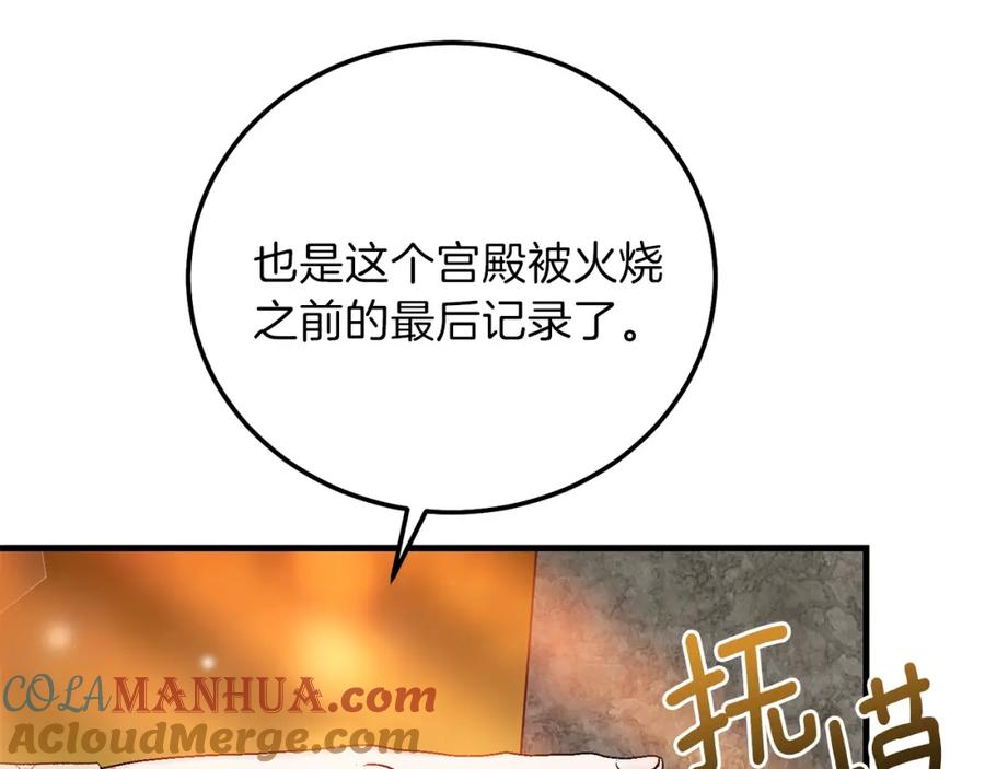 穿越成怪物太子的夫人 第二季第5话 惊天谎言 第137页