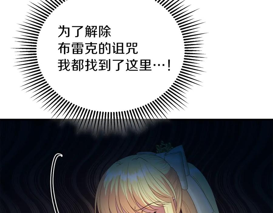 穿越成怪物太子的夫人 第二季第5话 惊天谎言 第156页