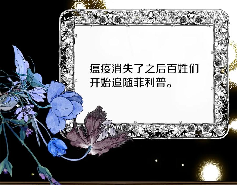 穿越成怪物太子的夫人 第二季第5话 惊天谎言 第123页