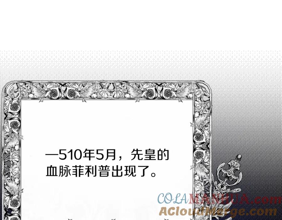穿越成怪物太子的夫人 第二季第5话 惊天谎言 第117页