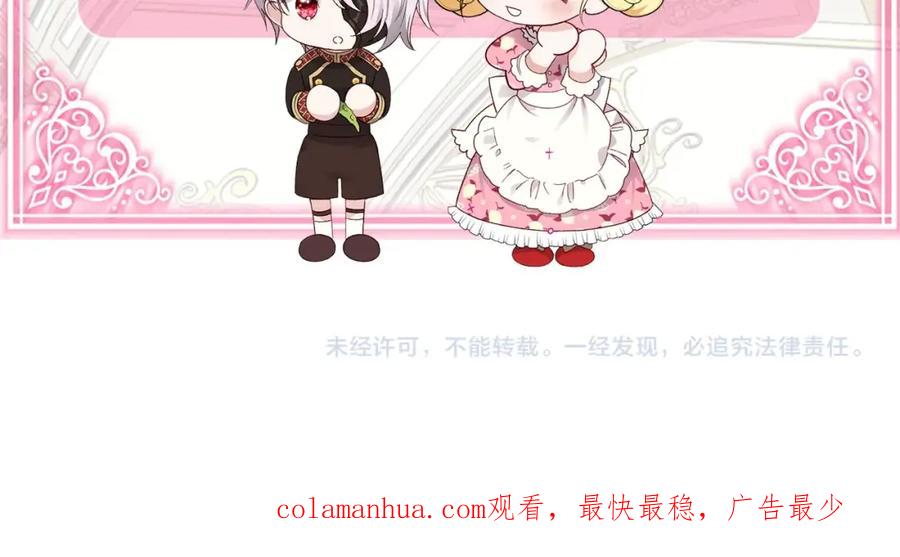 穿越成怪物太子的夫人 第二季第5话 惊天谎言 第207页