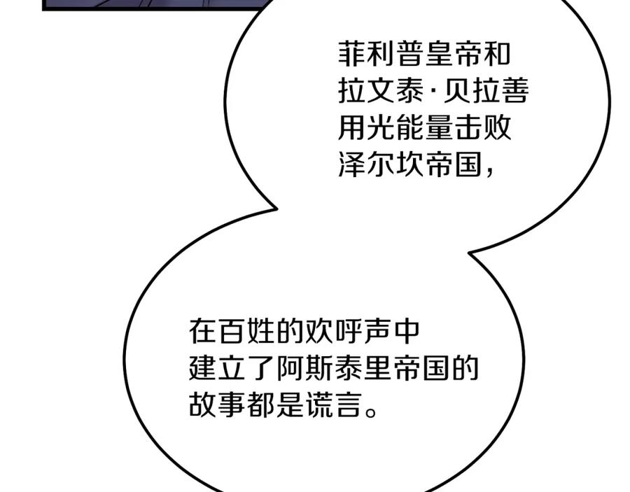 穿越成怪物太子的夫人 第二季第5话 惊天谎言 第114页