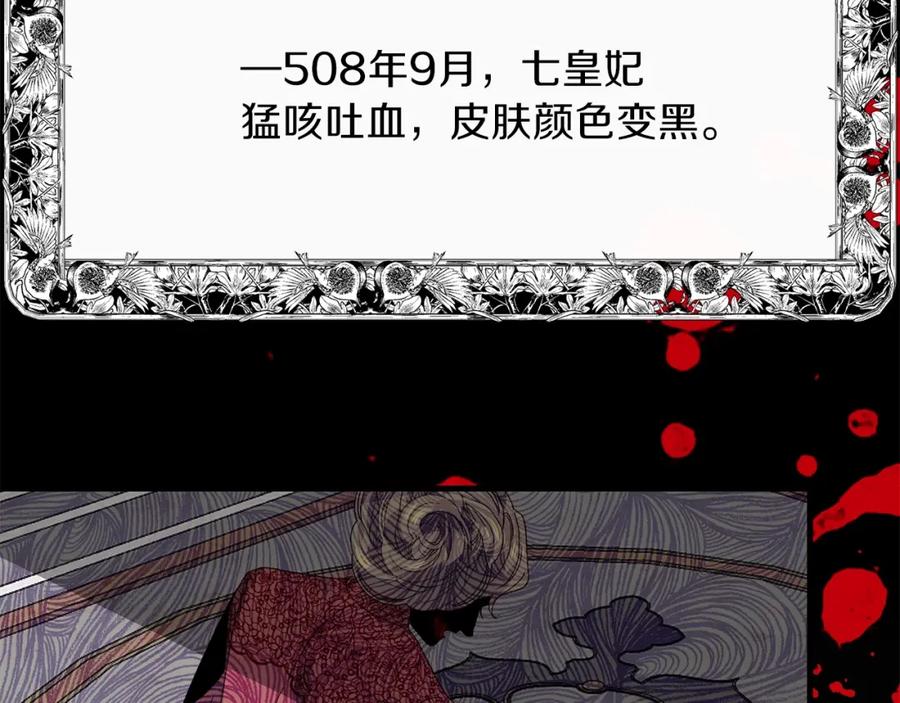 穿越成怪物太子的夫人 第二季第5话 惊天谎言 第78页