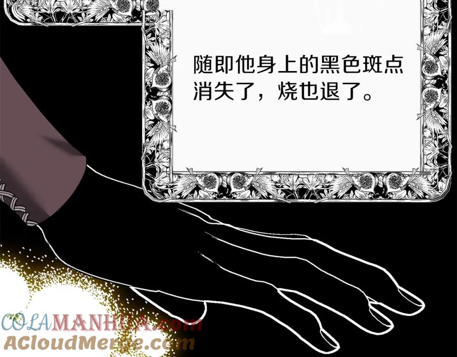 穿越成怪物太子的夫人 第二季第5话 惊天谎言 第121页