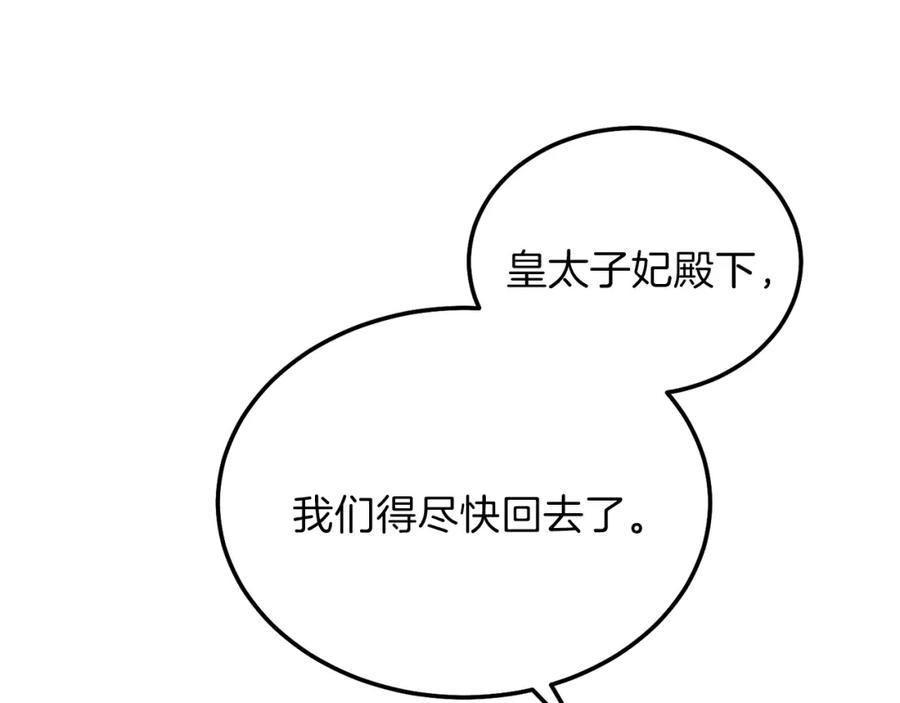 穿越成怪物太子的夫人 第二季第5话 惊天谎言 第164页