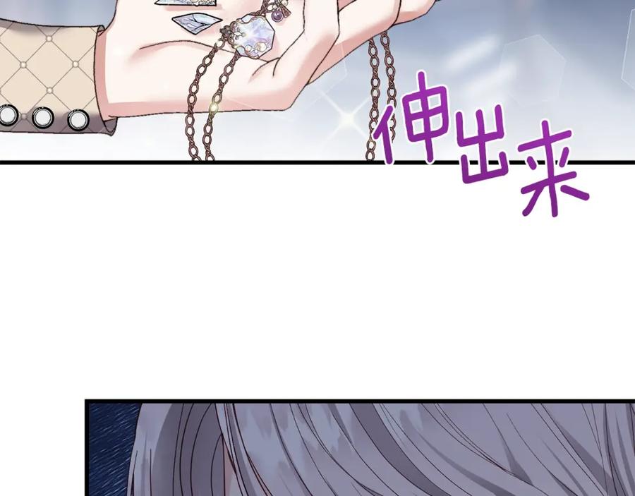 穿越成怪物太子的夫人 第二季第5话 惊天谎言 第183页