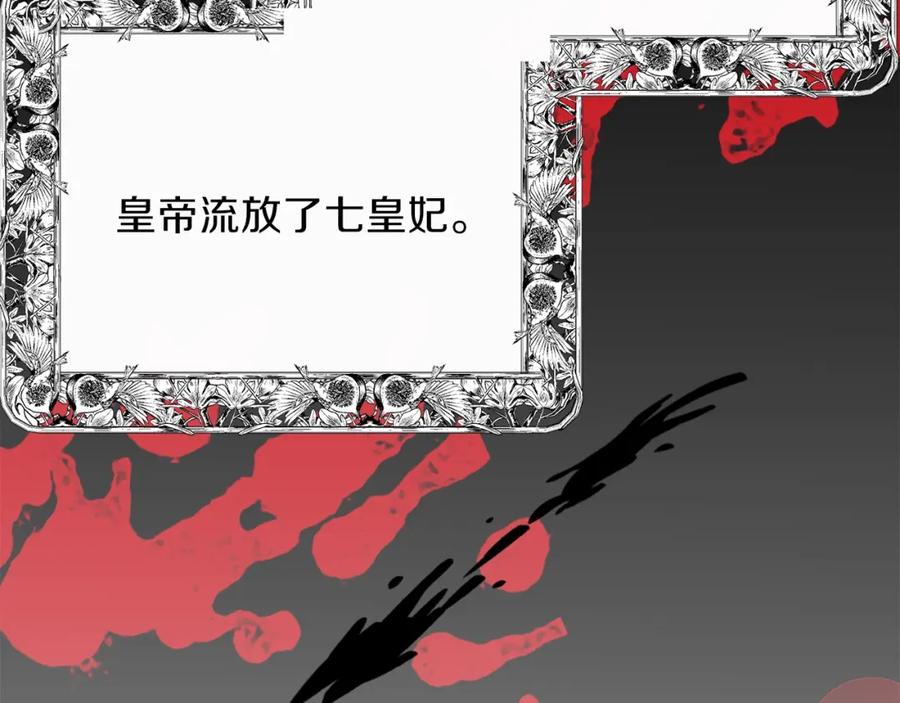 穿越成怪物太子的夫人 第二季第5话 惊天谎言 第80页