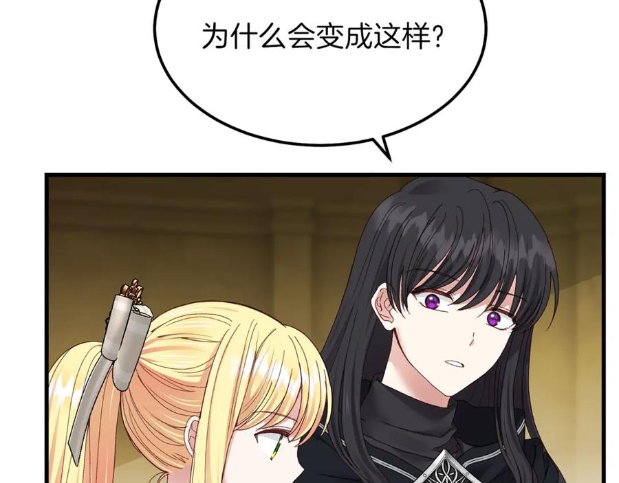 穿越成怪物太子的夫人 第二季第5话 惊天谎言 第87页