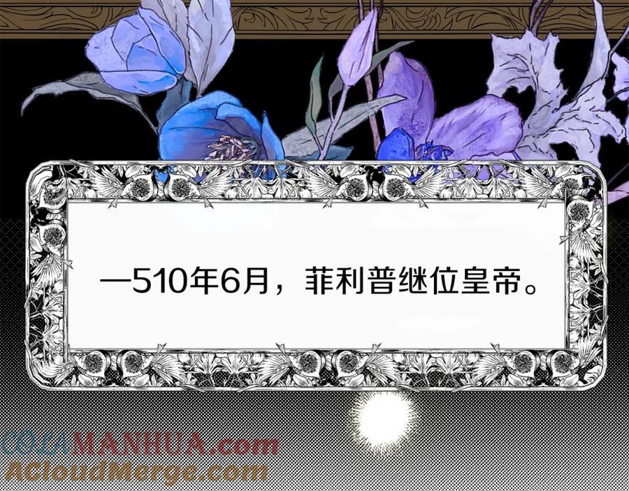穿越成怪物太子的夫人 第二季第5话 惊天谎言 第125页