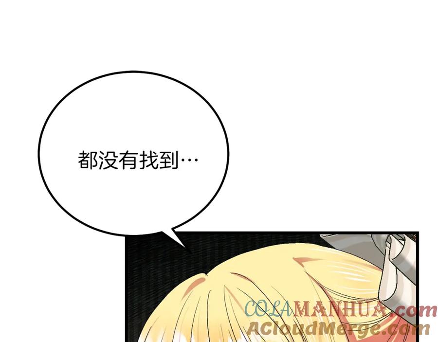 穿越成怪物太子的夫人 第二季第5话 惊天谎言 第153页