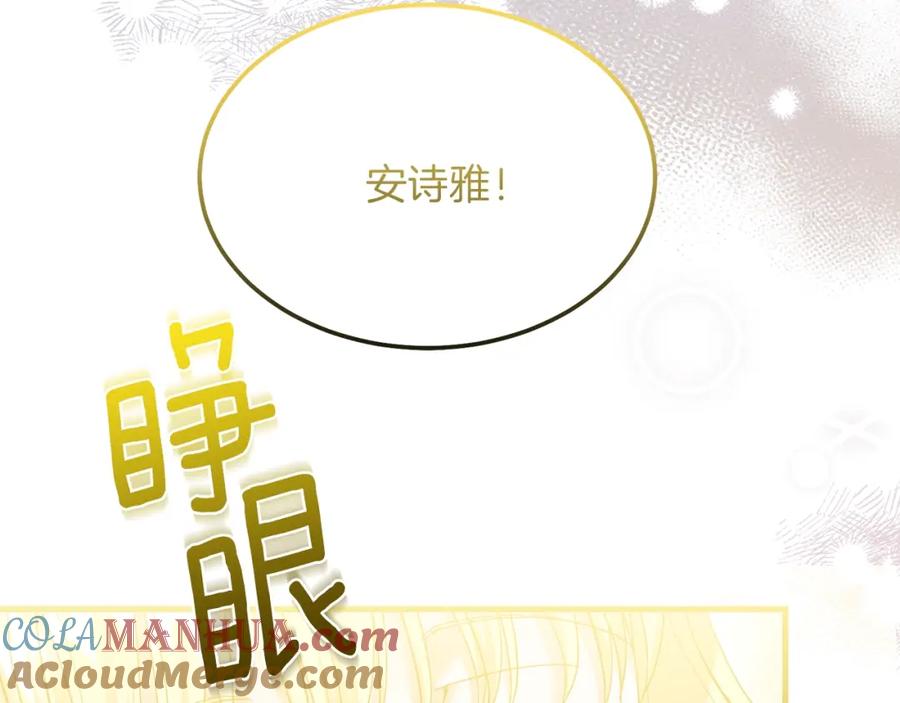 穿越成怪物太子的夫人 第二季第5话 惊天谎言 第173页