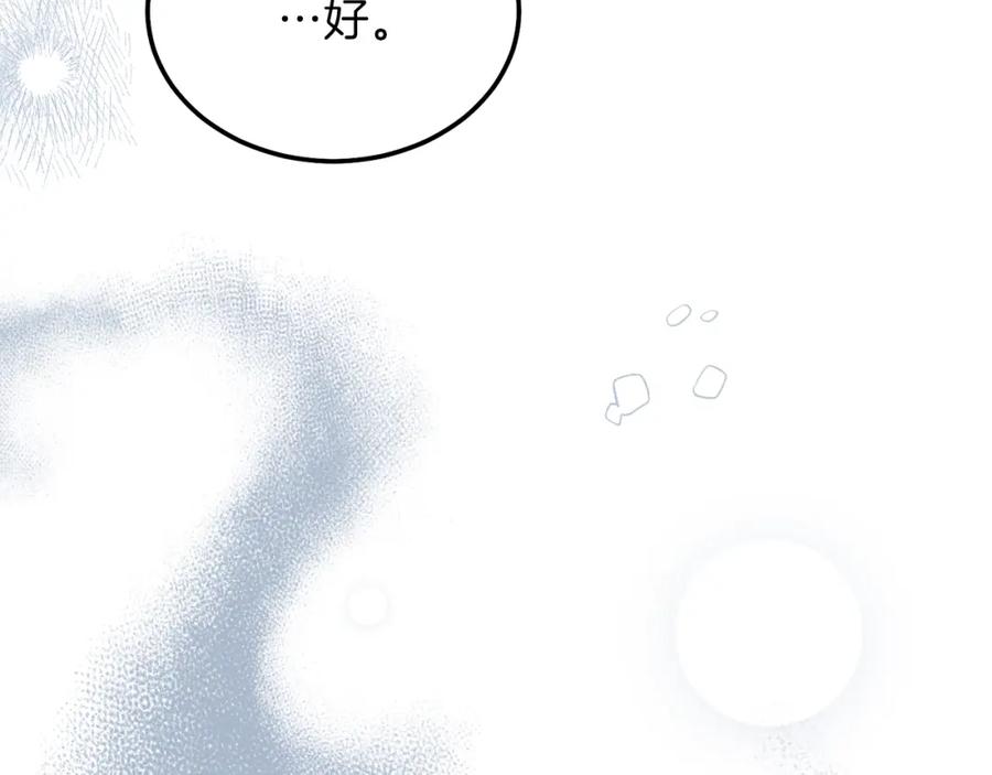 穿越成怪物太子的夫人 第二季第5话 惊天谎言 第167页