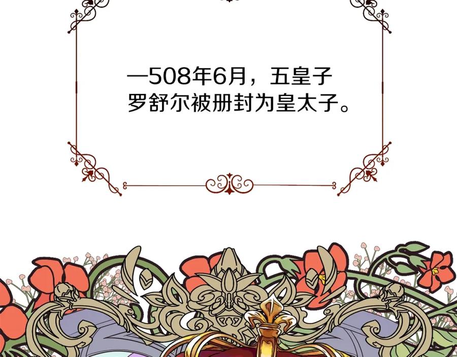 穿越成怪物太子的夫人 第二季第5话 惊天谎言 第54页